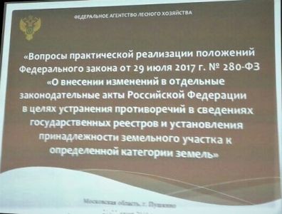 Сотрудники Управления лесного и охотничьего хозяйства  Белгородской области приняли участие в обучающем семинаре - фото 1
