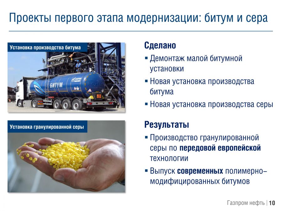 «Московский нефтеперерабатывающий завод: к европейским экологическим стандартам» - фото 9