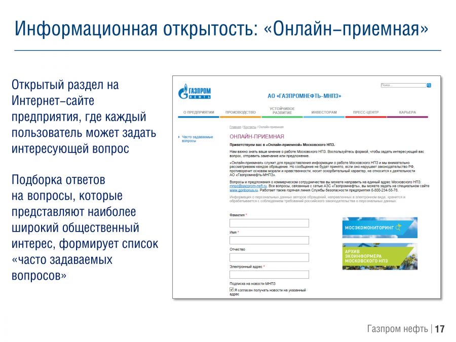 «Московский нефтеперерабатывающий завод: к европейским экологическим стандартам» - фото 18