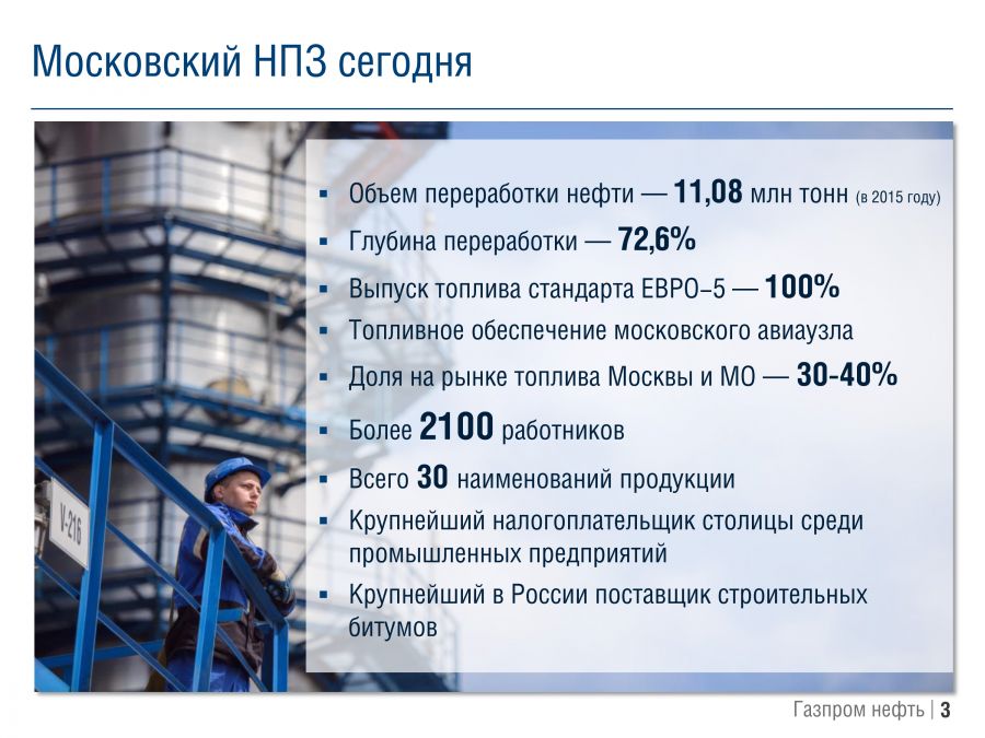 «Московский нефтеперерабатывающий завод: к европейским экологическим стандартам» - фото 4