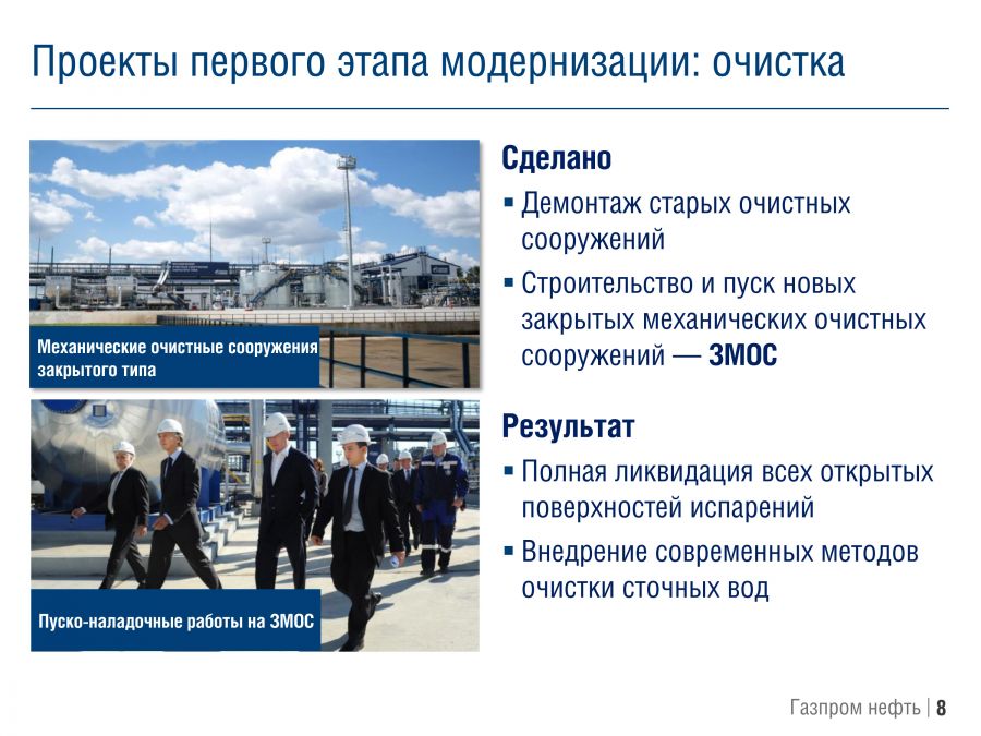 «Московский нефтеперерабатывающий завод: к европейским экологическим стандартам» - фото 12