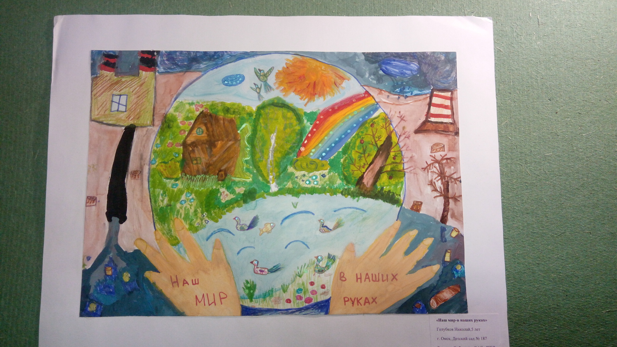 Международный Конкурс детского рисунка в рамках номинации «Экологическое образование, просвещение и культура» Международной экологической премии «EcoWorld» 2020 (возрастная группа 5-7 лет) - фото 31