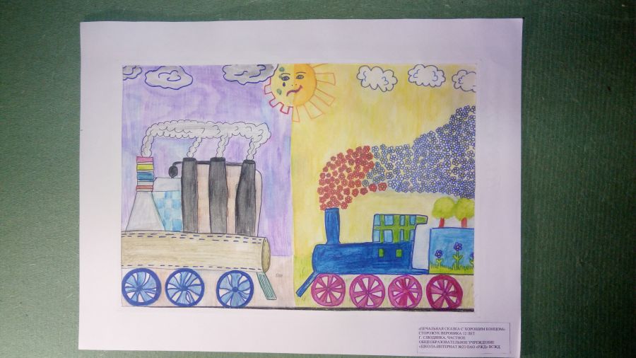 Международный Конкурс детского рисунка в рамках номинации «Экологическое образование, просвещение и культура» Международной экологической премии «EcoWorld» 2020 (возрастная группа 8-17 лет) - фото 74