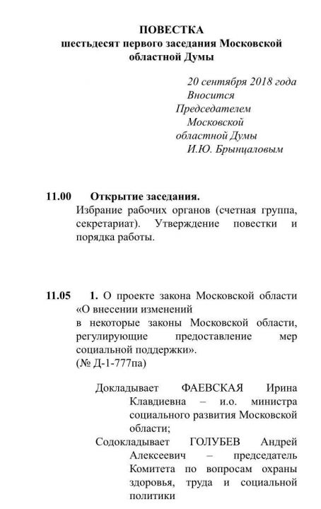Коган всё. Подмосковье меняет экологическую команду - фото 2