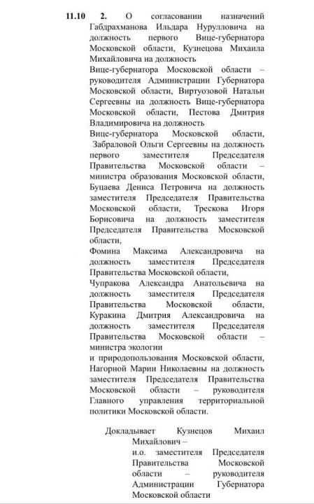 Коган всё. Подмосковье меняет экологическую команду - фото 3