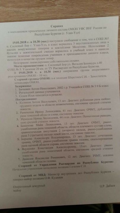 АУЕ в крови. Трое против школы, не считая "Молотова" (СПИСОК ПОСТРАДАВШИХ В УЛАН-УДЭ, ФОТО, ВИДЕО) (18+) - фото 9