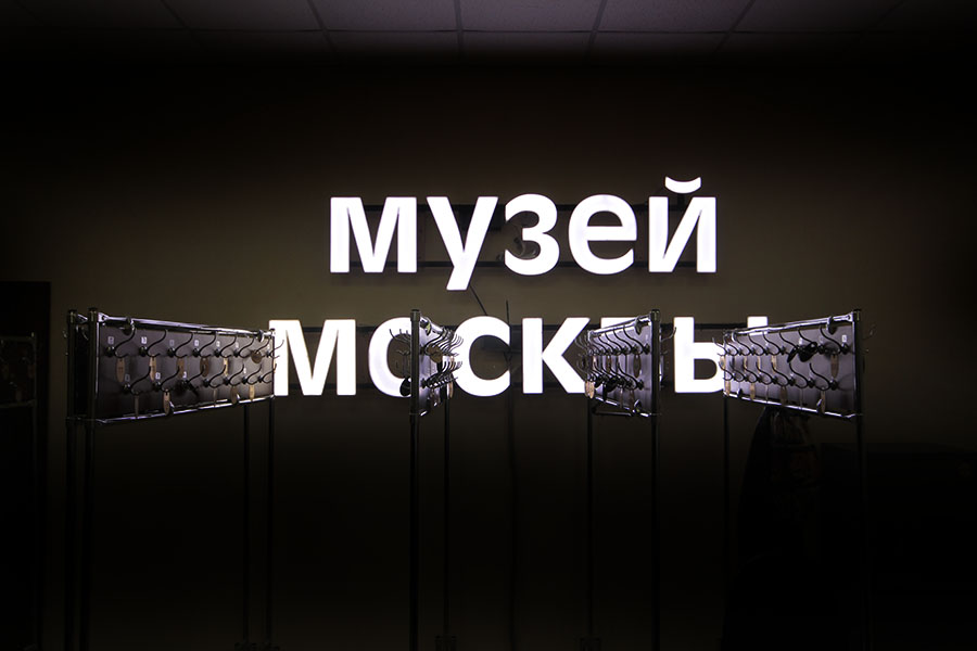 Музейная ночь: всероссийская и московская акции - фото 20
