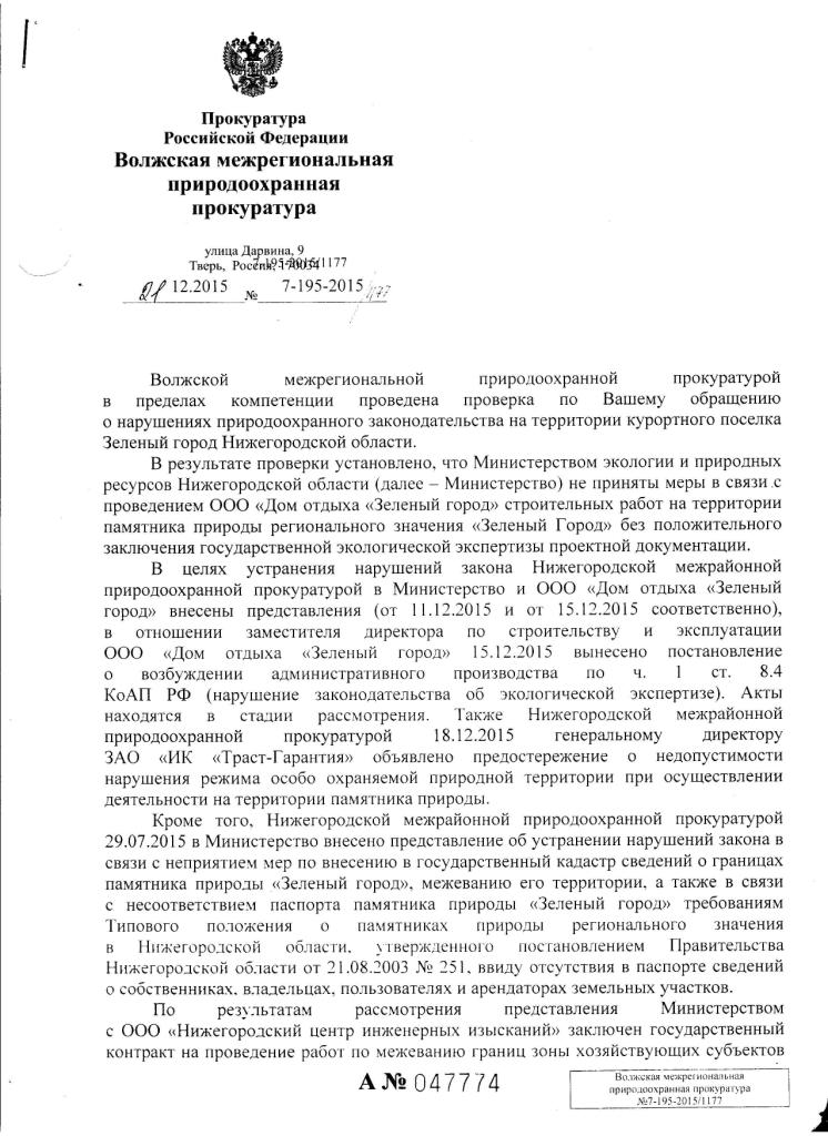  В курортный поселок Зеленый город из Городской думы собирается выехать экологическая комиссия - фото 2