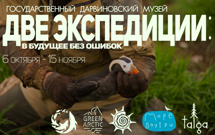 афиша две экспедиции