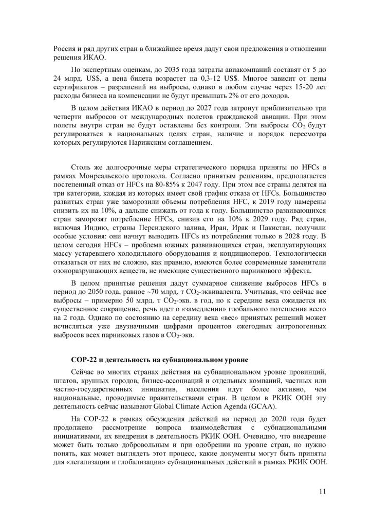  Краткий обзор процесса климатический переговоров  - фото 12