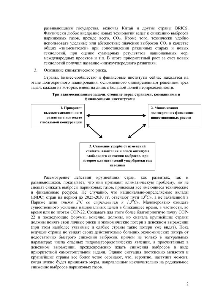  Краткий обзор процесса климатический переговоров  - фото 3