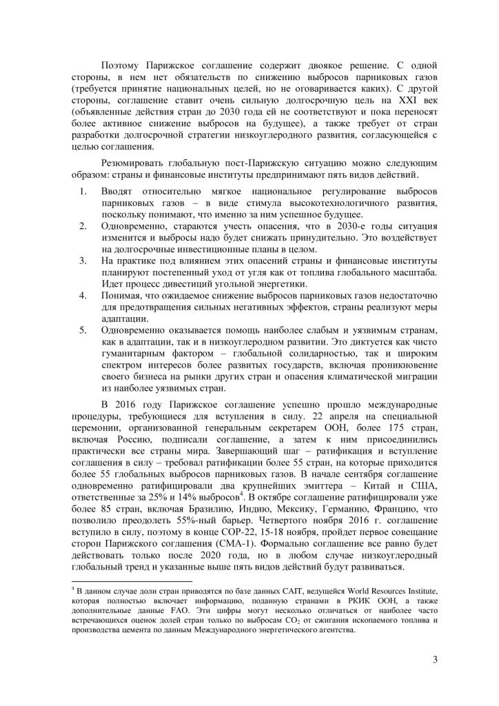  Краткий обзор процесса климатический переговоров  - фото 4