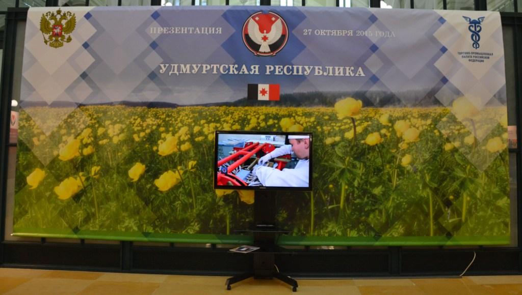 Фото 1 Удмуртия в ТПП 271015