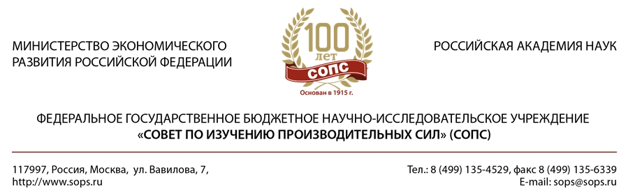  Торжественное собрание, посвященное 100-летию Совета по изучению производительных сил (СОПС) - фото 2