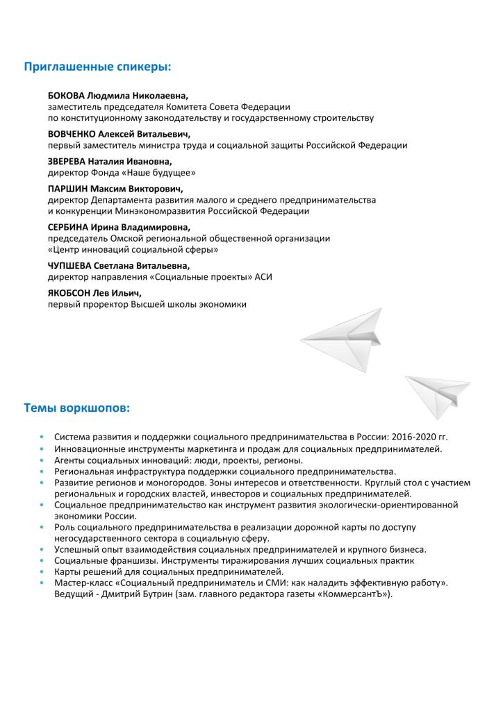   Всероссийский слет социальных предпринимателей - фото 2
