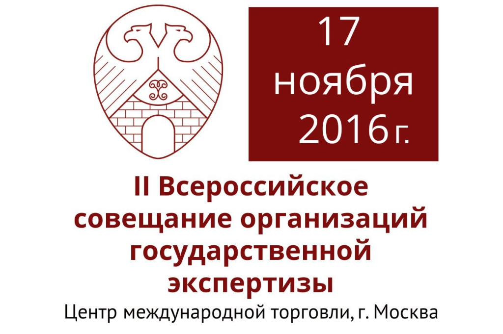 Проверка ггэ экспертиза. Главгосэкспертиза логотип. Печать Главгосэкспертизы. Главгосэкспертиза Москва.