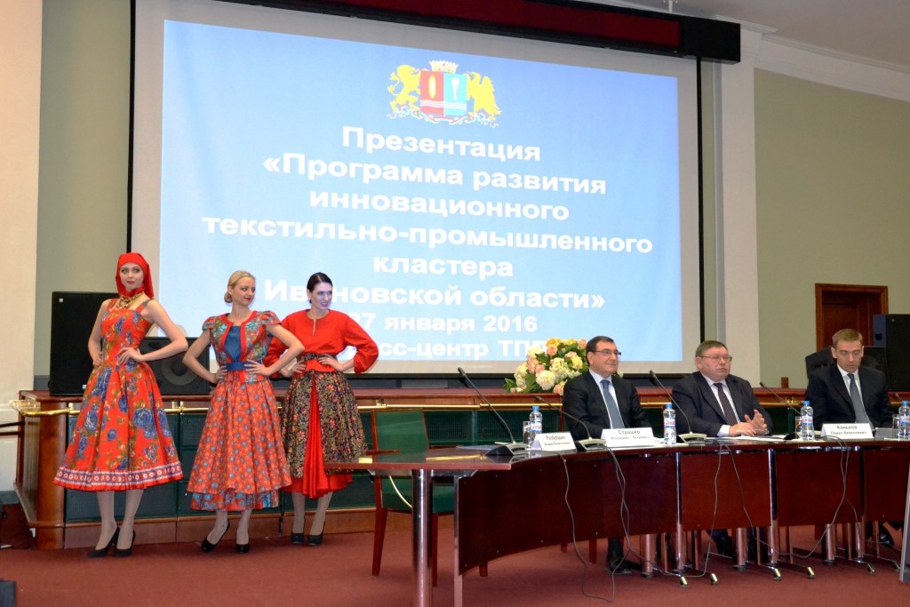  Презентация программы развития инновационного текстильно-промышленного кластера Ивановской области - фото 5