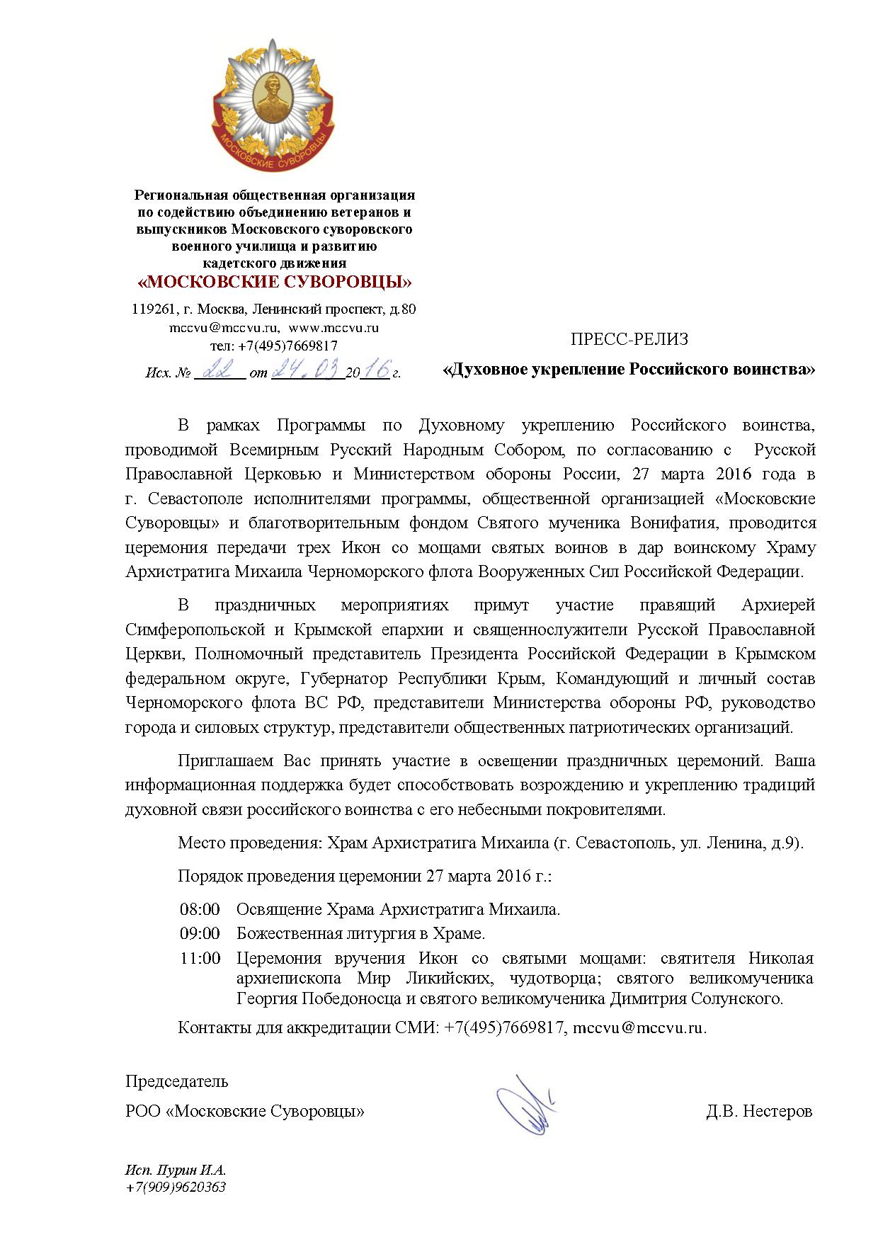  «Духовное укрепление Российского воинства» - фото 2