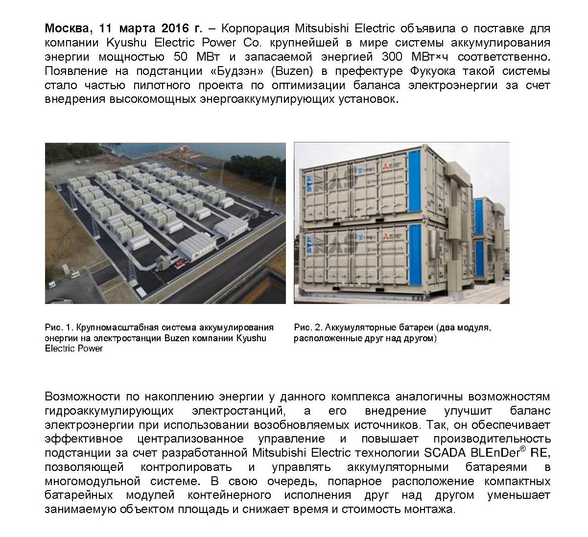 Mitsubishi Electric поставит высокомощную систему аккумулирования энергии на подстанцию «Будзэн» компании Kyushu Electric Power - фото 2