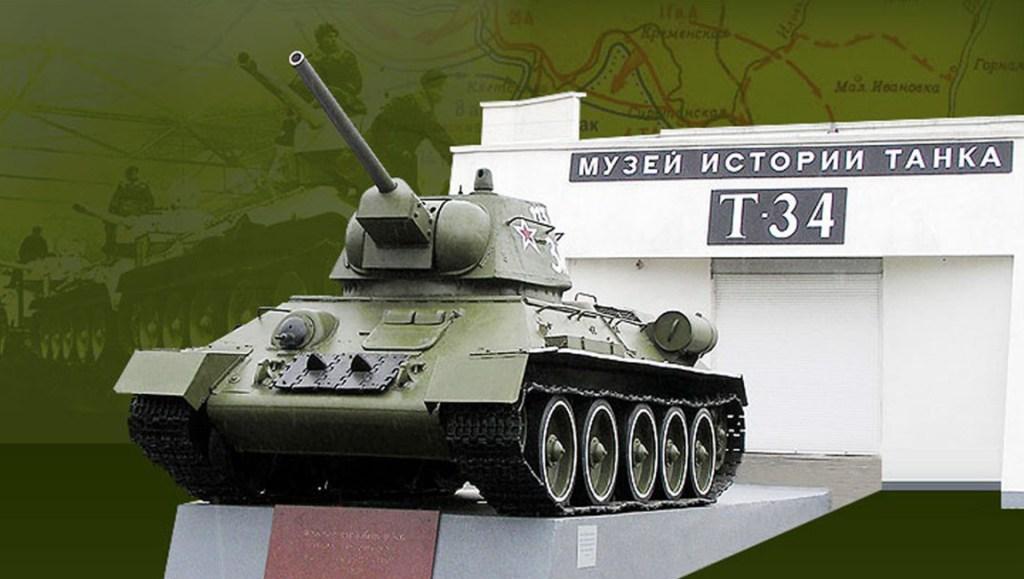 Фото Музей истории Т34