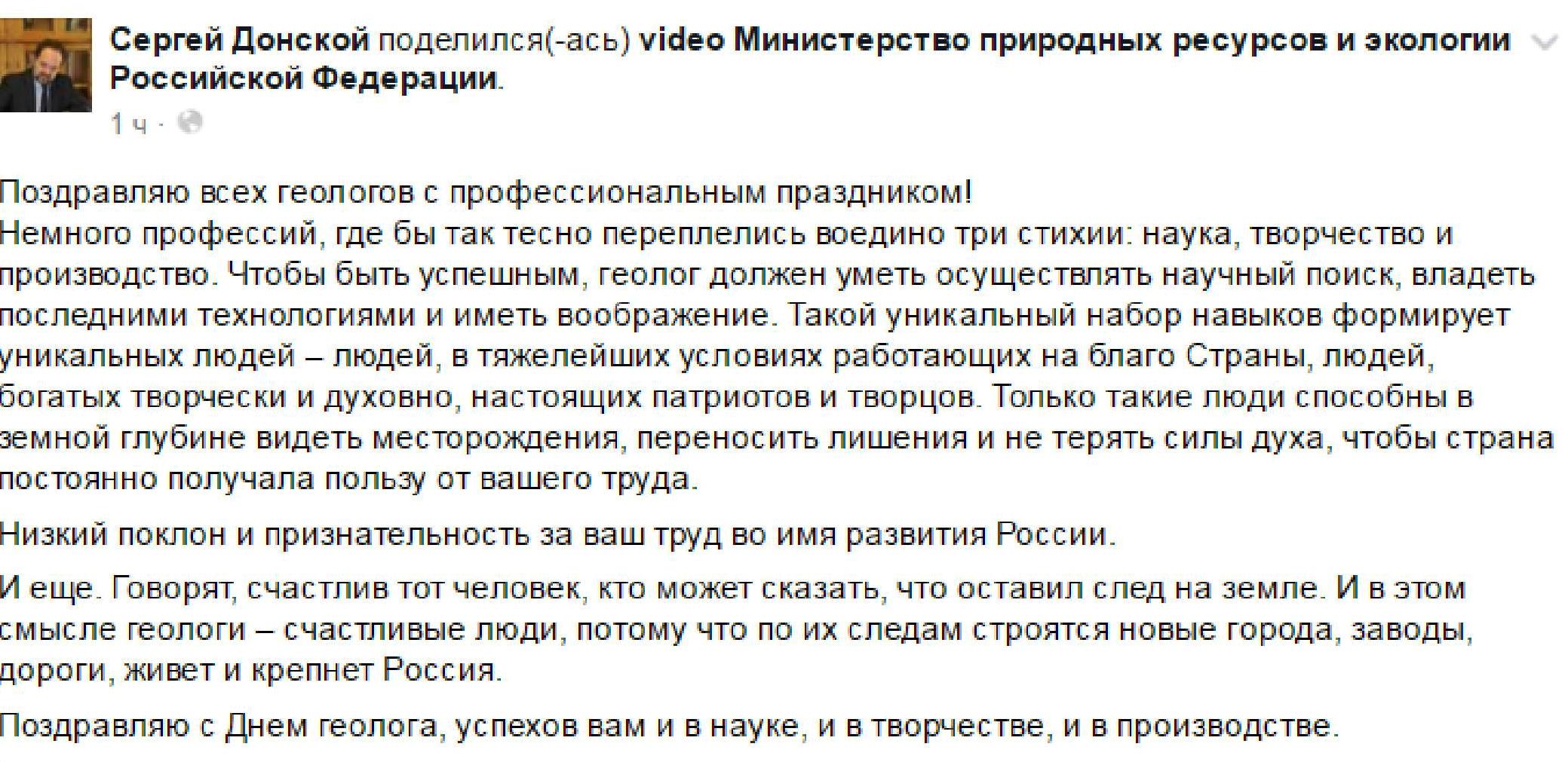   Сергей Донской поздравил всех геологов с профессиональным праздником - фото 2
