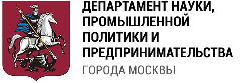  Департамент науки, промышленной политики и предпринимательства города Москвы в ответе за городские закупки с участием МСП    - фото 1