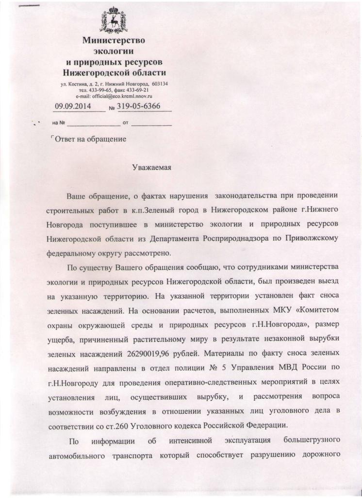  Уголовное дело на 26 миллионов превратили в ничто! - фото 2