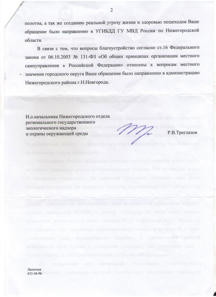  Уголовное дело на 26 миллионов превратили в ничто! - фото 3