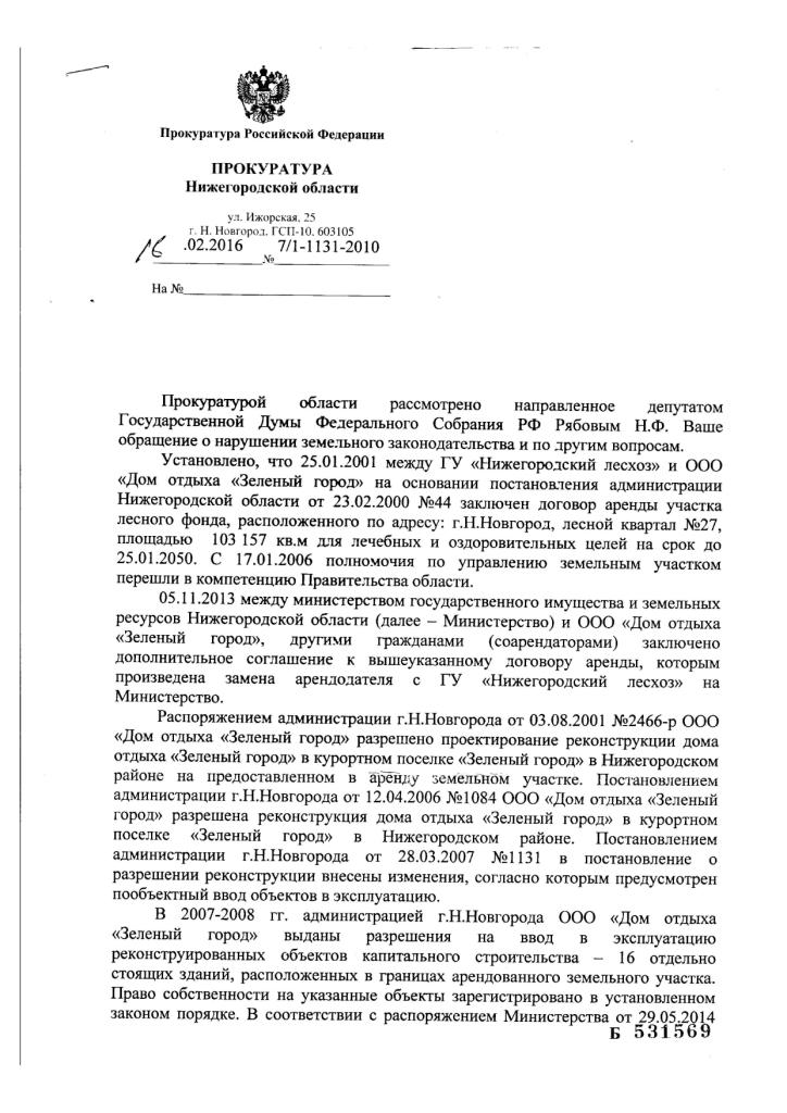  Уголовное дело на 26 миллионов превратили в ничто! - фото 4