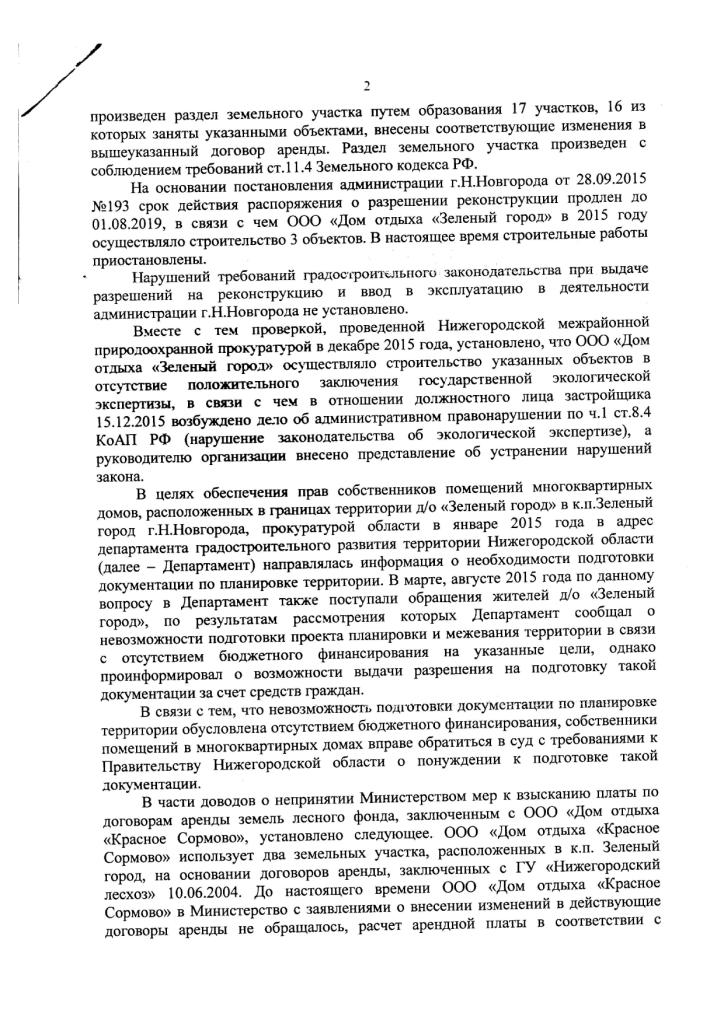  Уголовное дело на 26 миллионов превратили в ничто! - фото 5