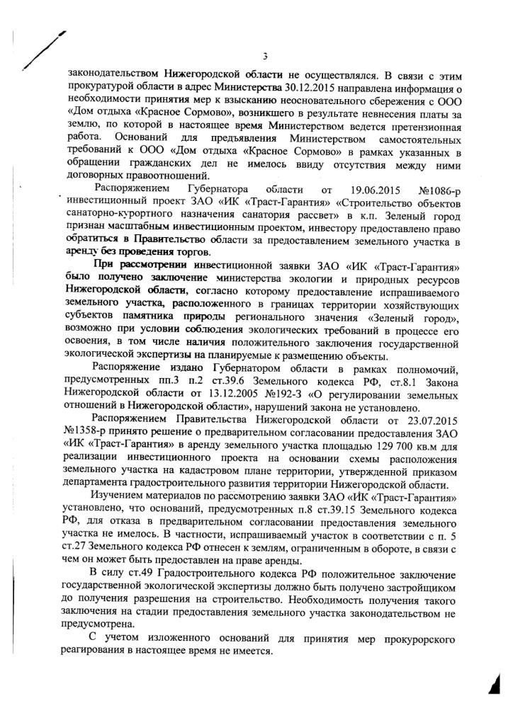  Уголовное дело на 26 миллионов превратили в ничто! - фото 6