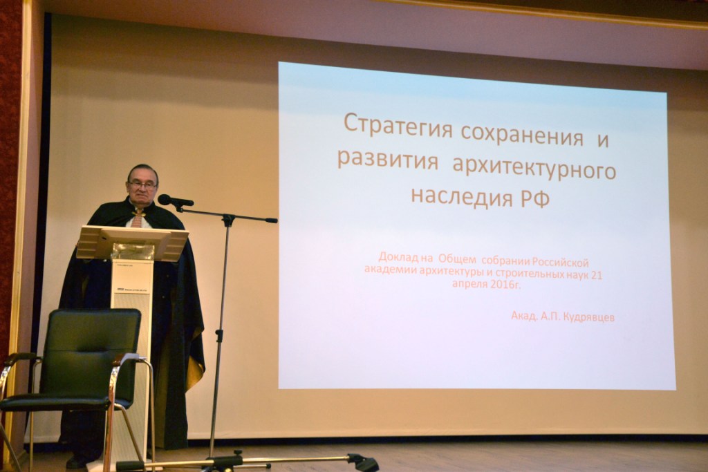  Стратегия сохранения и развития российского архитектурного наследия - фото 8