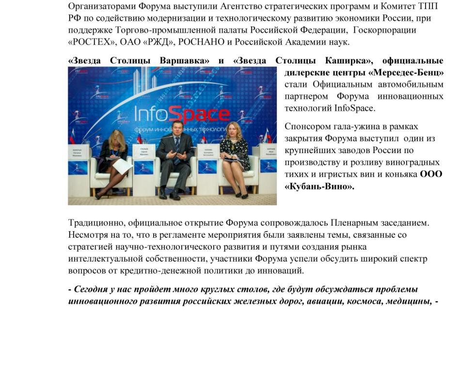  На Форуме InfoSpace обсудили пути развития инновационных технологий - фото 2