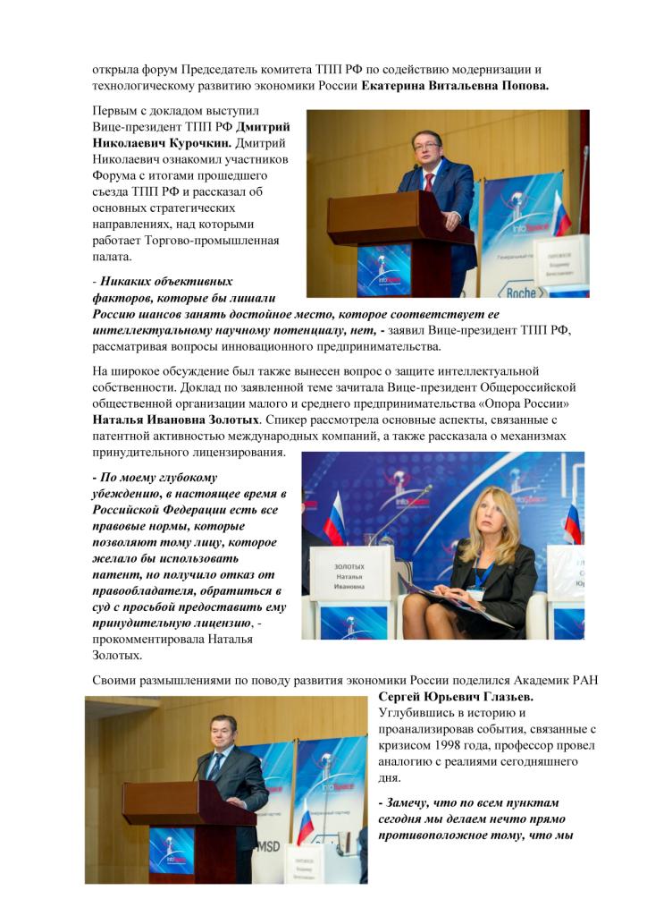  На Форуме InfoSpace обсудили пути развития инновационных технологий - фото 3