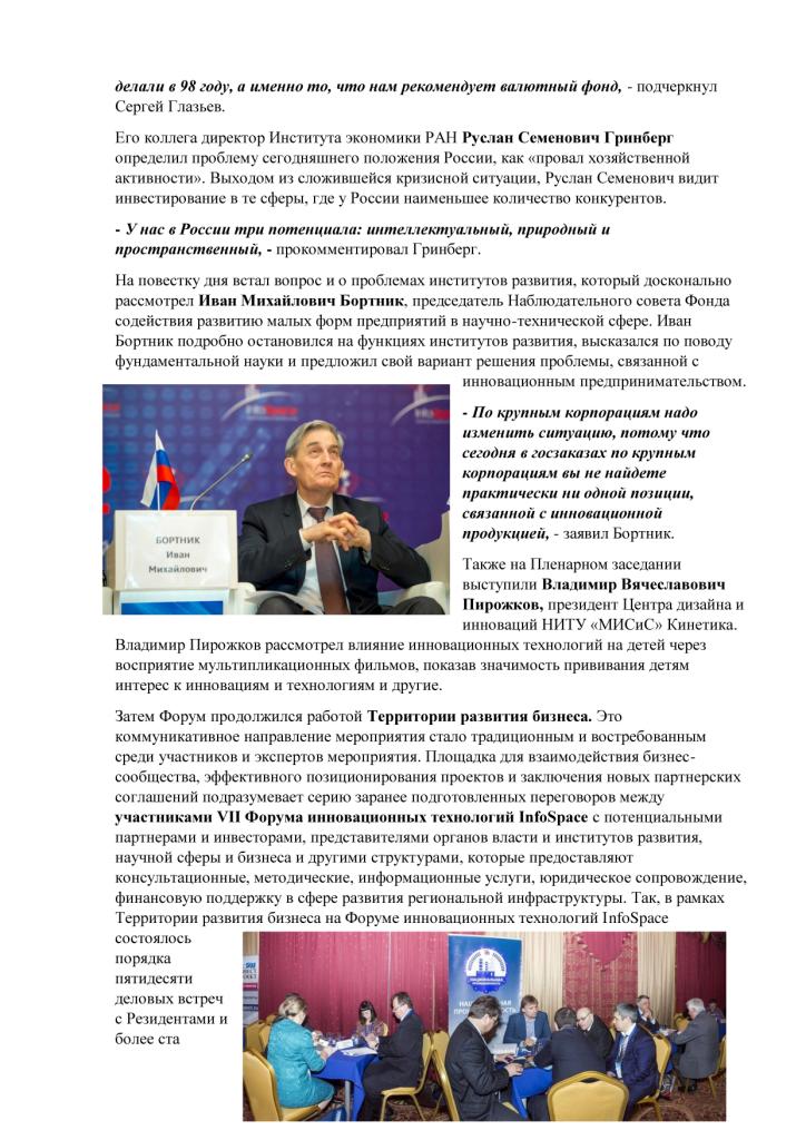 На Форуме InfoSpace обсудили пути развития инновационных технологий - фото 4