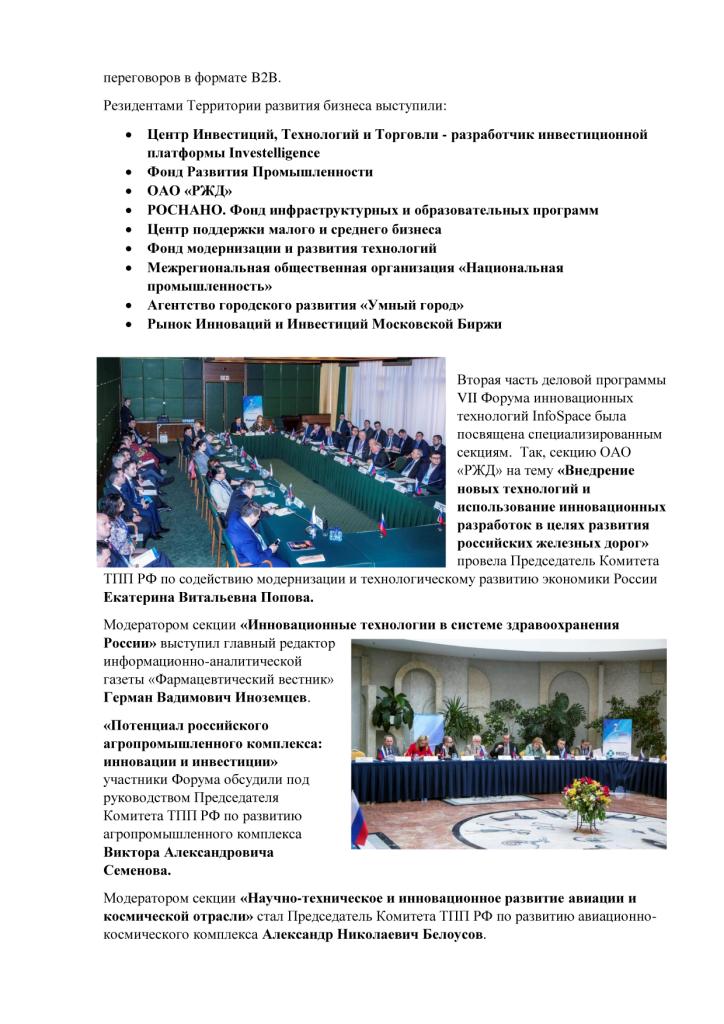  На Форуме InfoSpace обсудили пути развития инновационных технологий - фото 5