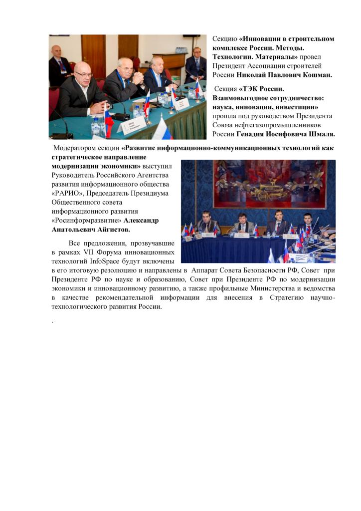  На Форуме InfoSpace обсудили пути развития инновационных технологий - фото 6