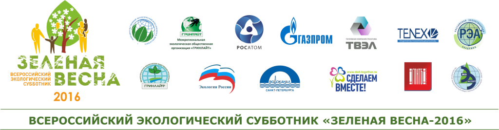  Всероссийский субботник "Зеленая Весна" стартует 16 апреля в парке "Сокольники" - фото 4