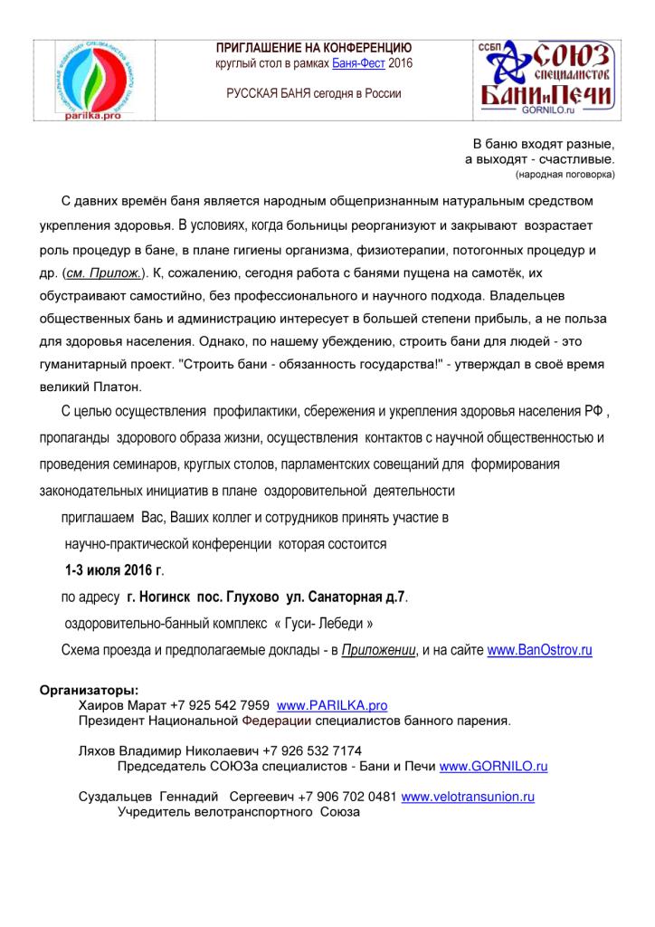  Анонс! Фестиваль Бани и конференция - фото 2