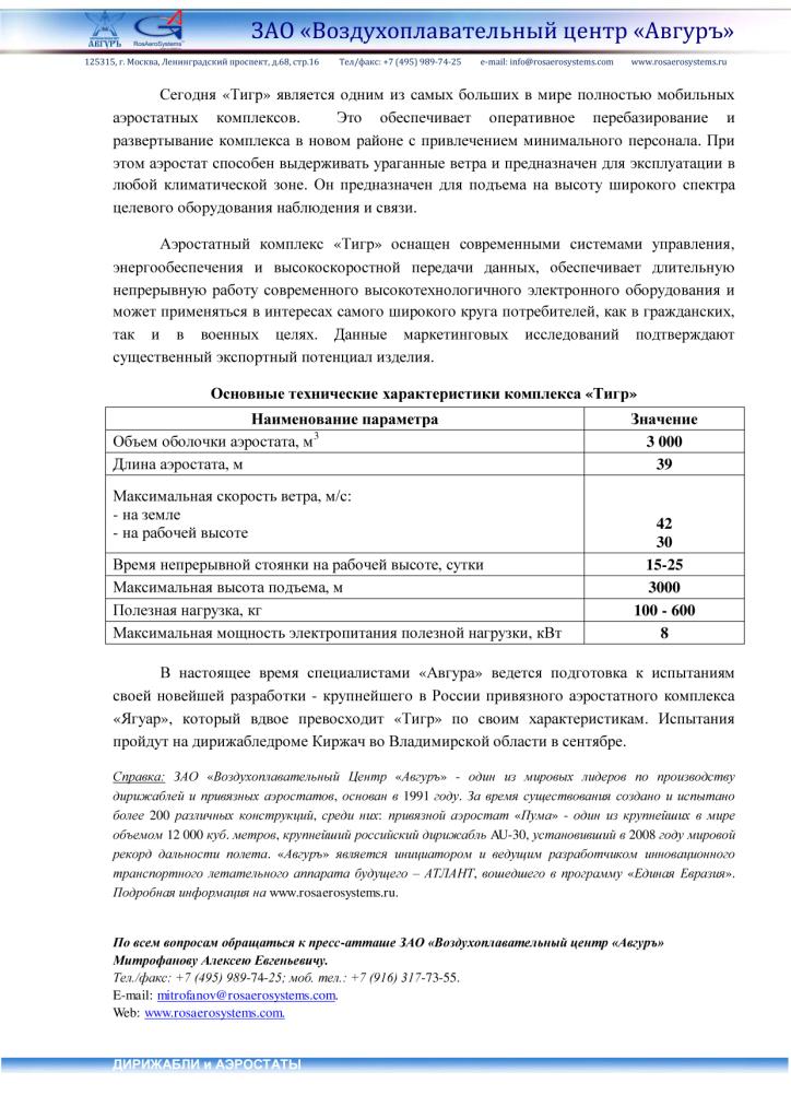 "Тигр" снова на высоте - фото 3