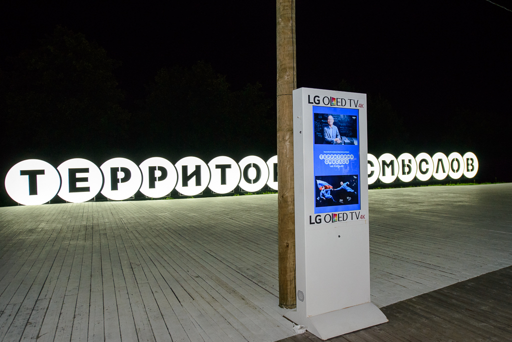 Сотрудничество LG со Всероссийским молодежным образовательным форумом «Территория смыслов на Клязьме» при поддержке LG, ОРКК, Ольги Зайцевой и Руслана Нигматуллина - фото 5