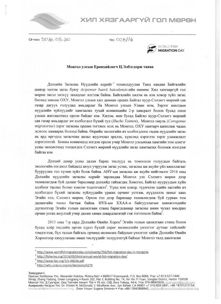  "Реки без границ" призывает сохранить Селенгу для миграции рыб - фото 10