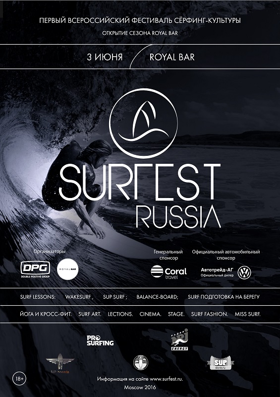  В Москве впервые пройдет Всероссийский фестиваль культуры серфинга SURFEST - фото 2