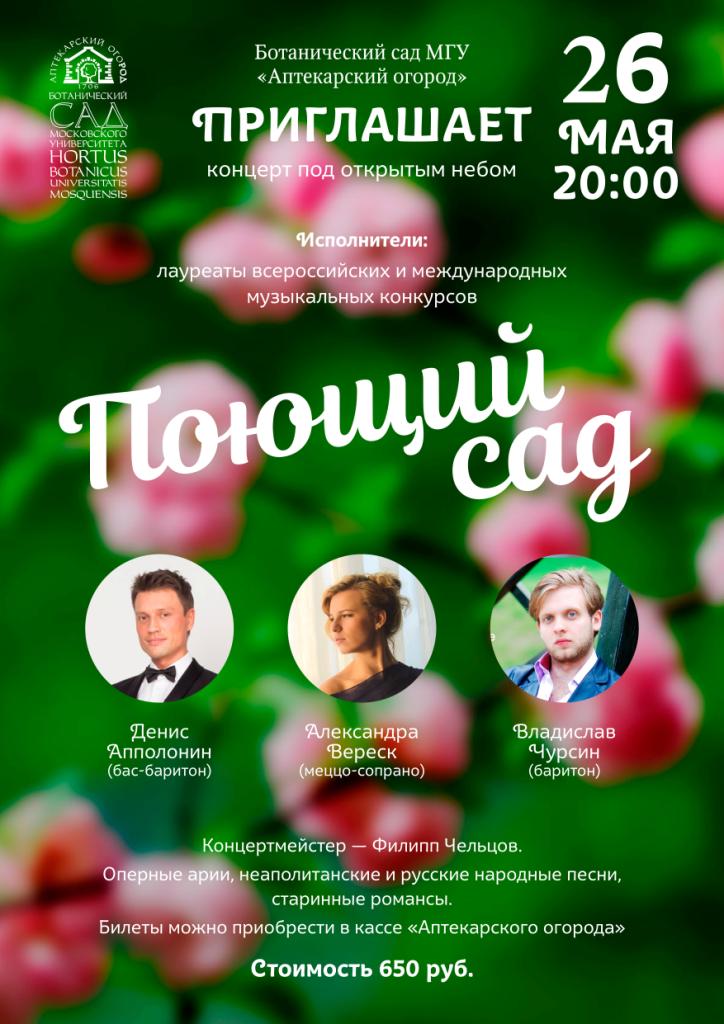 Пик цветения 100 тысяч тюльпанов в "Аптекарском огороде" отметят концертом 26 мая - фото 1