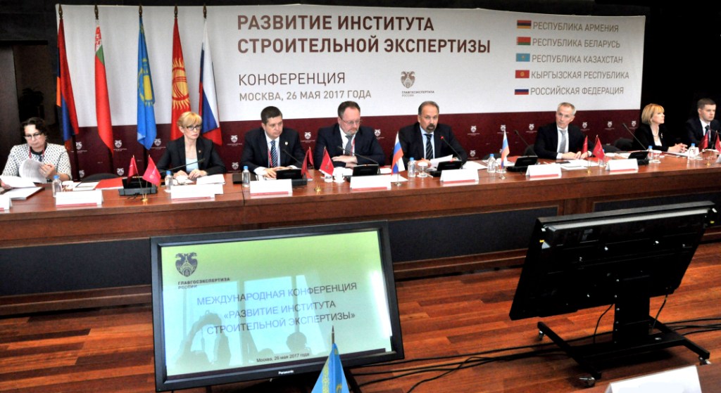Международная конференция «Развитие института строительной экспертизы» - фото 1