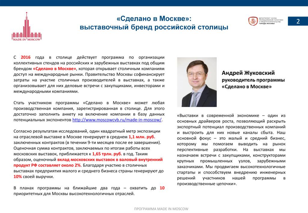 «Сделано в Москве»:  более 40% российских участников авиасалона МАКС-2017 – столичные компании - фото 4