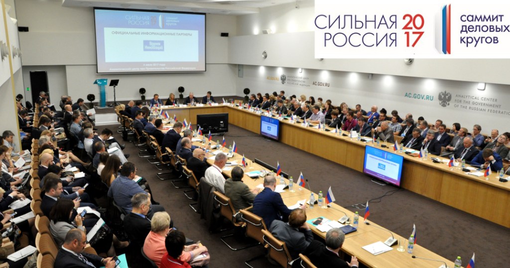 Саммит деловых кругов «Сильная Россия – 2017» - фото 1