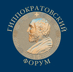 В Москве учрежден Гиппократовский Форум - фото 1