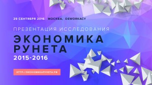 EconomyRunet16 1920x1080-03