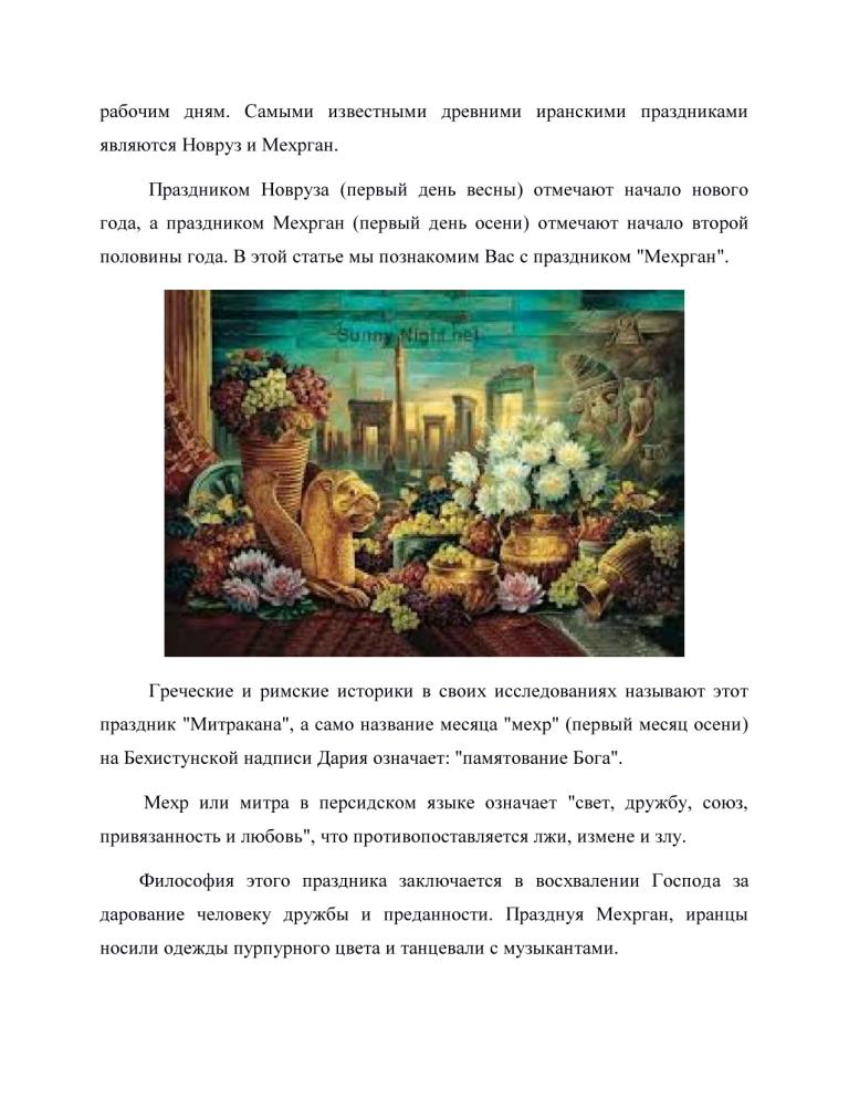 "Начало осени в Иране" - Азин Талебан - фото 3